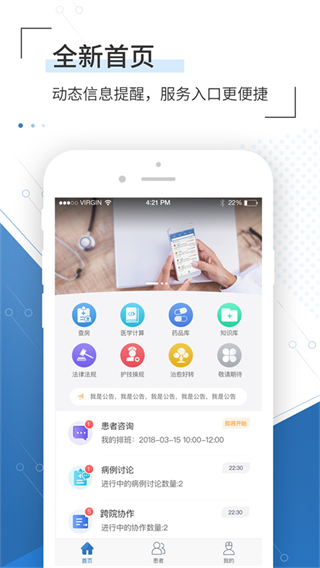 移睿云醫(yī)生官方版 v4.10.84 安卓版 3