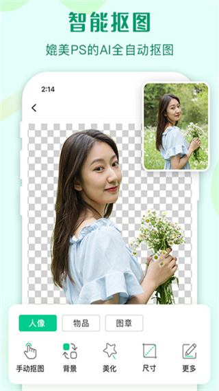 傲軟摳圖手機版 v1.8.3 安卓版 0