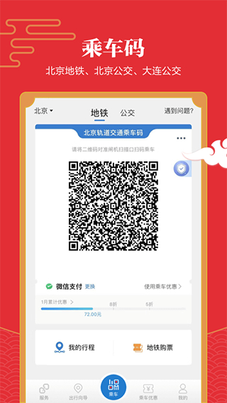 億通行北京地鐵 v6.2.5 0