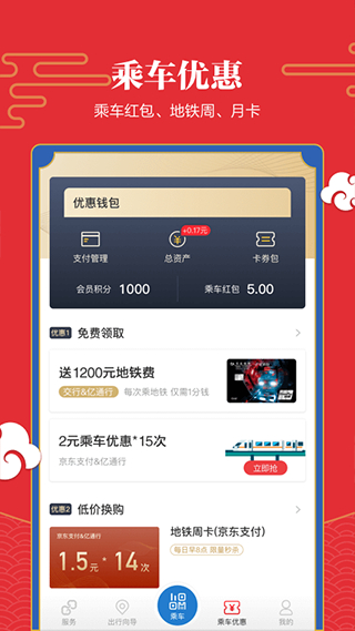 億通行北京地鐵 v6.2.5 1
