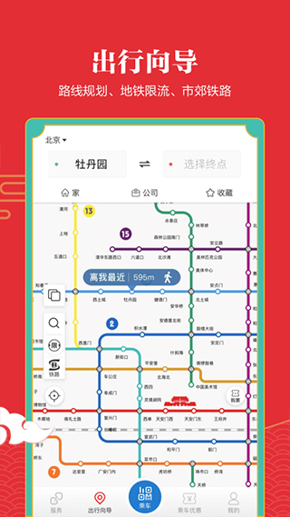 億通行北京地鐵 v6.2.5 3