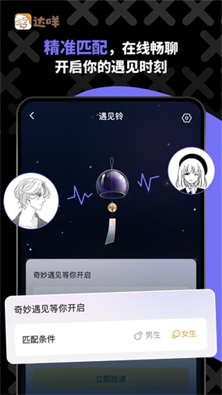 達咩 v2.1.54 2