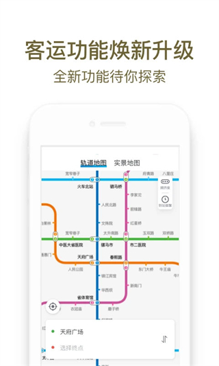 成都地鐵 v3.5.4.2 0