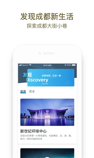 成都地鐵 v3.5.4.2 3