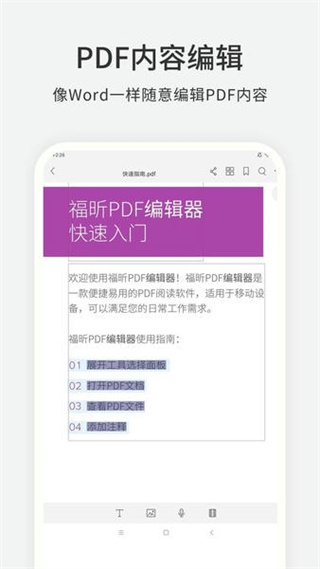福昕pdf編輯器最新版1