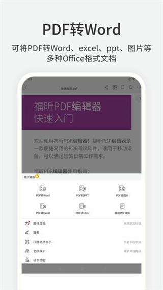 福昕pdf編輯器最新版3