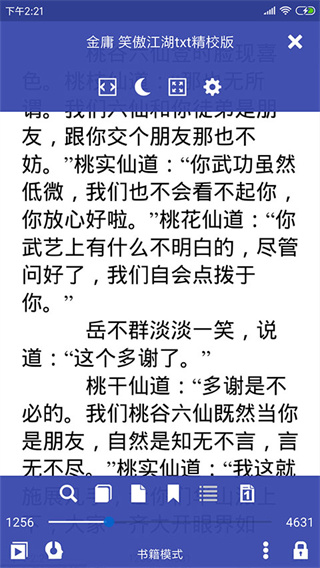 萬能電子書閱讀器手機(jī)版2