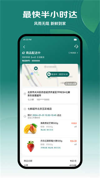 7FRESH v5.3.8 0