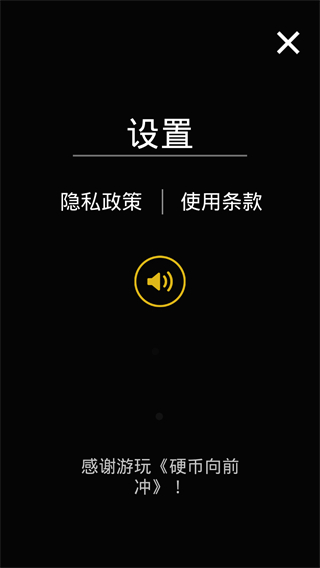 硬幣向前沖小游戲 v1.7.5.7 0