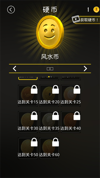 硬幣向前沖小游戲 v1.7.5.7 2