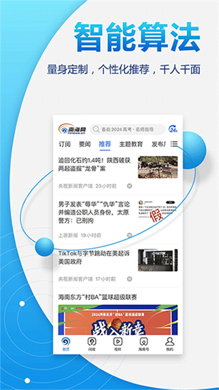 南海網(wǎng) v7.1.0 2