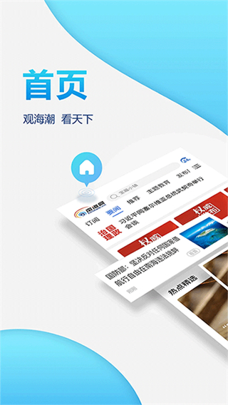 南海網(wǎng) v7.1.0 3