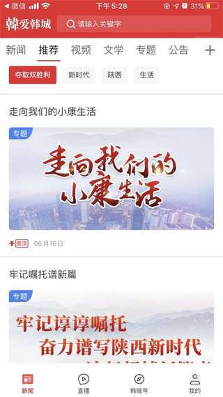 愛(ài)韓城app最新版 v1.4.0 安卓版 3