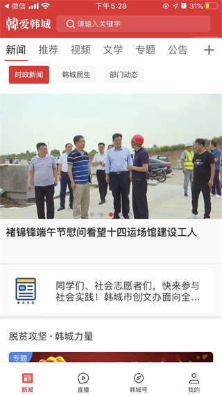 愛(ài)韓城app最新版 v1.4.0 安卓版 2