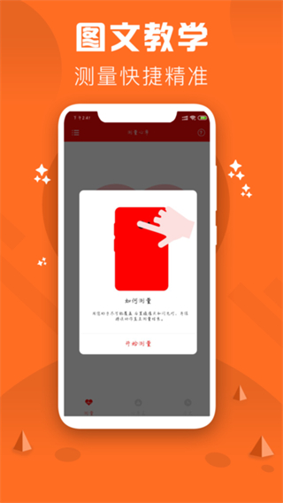 心率檢測儀手機(jī)版 v3.4 安卓版 2