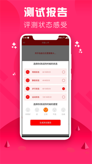 心率檢測儀手機(jī)版 v3.4 安卓版 0