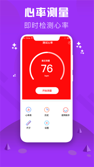 心率檢測儀手機(jī)版 v3.4 安卓版 3