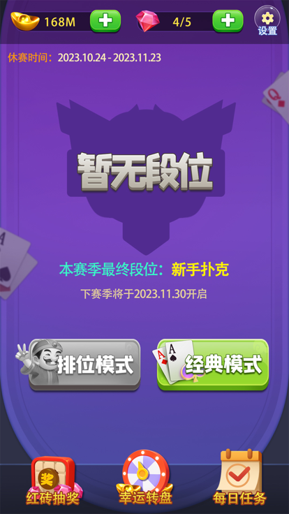 駿游斗地主免費(fèi)下載 v7.0.2 安卓版 1