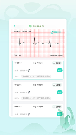 樂普健康 v2.7.85 3