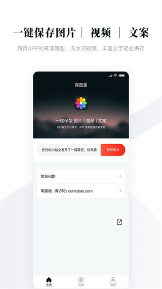 存圖寶app v1.3.5 安卓版 0