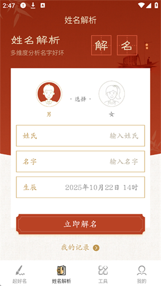 詩詞起名 v6.4.8 0