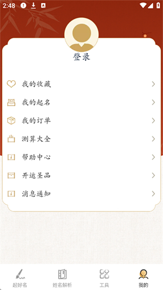 詩詞起名 v6.4.8 1