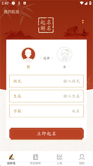 詩詞起名 v6.4.8 2