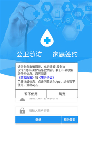 移動(dòng)隨訪平臺安卓版 v1.4.5 手機(jī)版 2