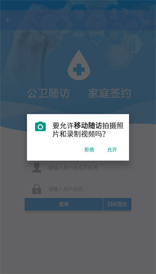移動(dòng)隨訪平臺安卓版 v1.4.5 手機(jī)版 0