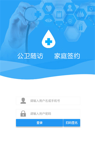 移動(dòng)隨訪平臺安卓版 v1.4.5 手機(jī)版 3