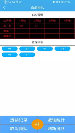 攪拌站ERP v2.3.1 3