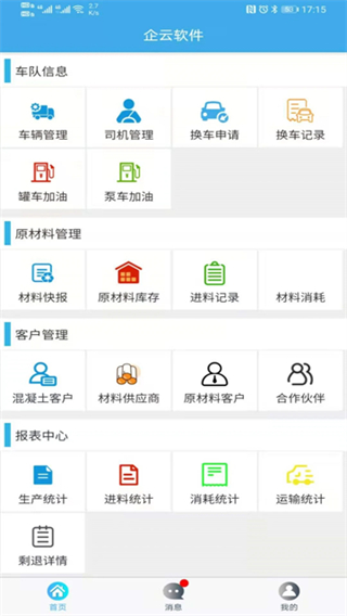 攪拌站ERP v2.3.1 0