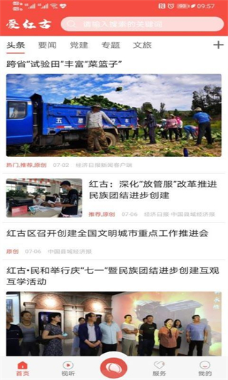 愛紅古手機臺 v4.2.2 安卓版 0