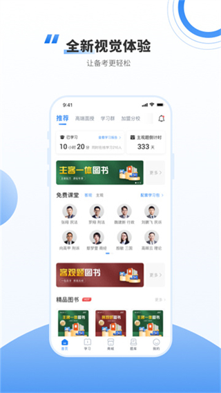 厚大法考 v4.5.0 2