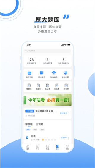 厚大法考 v4.5.0 3