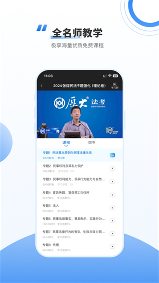 厚大法考 v4.5.0 0