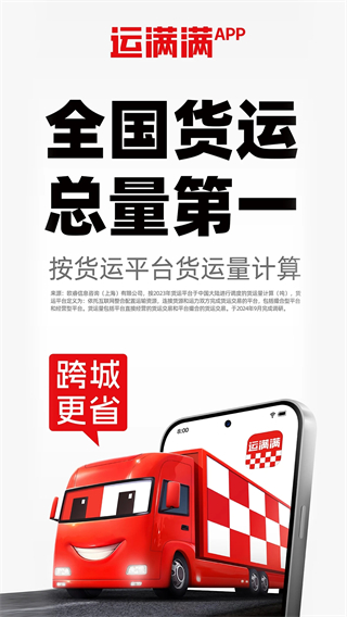 運(yùn)滿滿找車貨主版 v9.3.2.0 安卓版 0