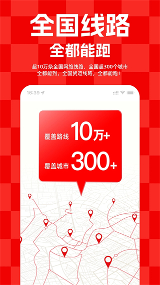運(yùn)滿滿找車貨主版 v9.3.2.0 安卓版 2
