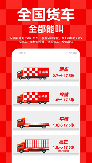 運(yùn)滿滿找車貨主版 v9.3.2.0 安卓版 1