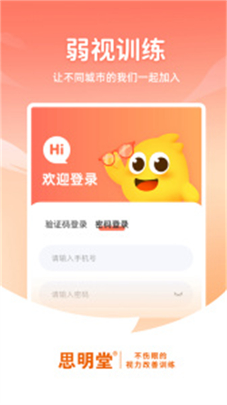 弱視訓(xùn)練軟件手機(jī)版 v2.0.3 安卓免費(fèi)版 1
