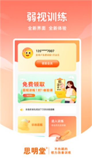 弱視訓(xùn)練軟件手機(jī)版 v2.0.3 安卓免費(fèi)版 3
