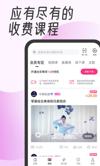 中舞網(wǎng)舞蹈神器app v6.1.8 官方安卓版 2