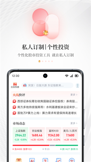 每日經(jīng)濟新聞官方版 v8.0.11 安卓版 4