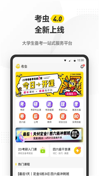 考蟲(chóng)考研app v5.0.3 1