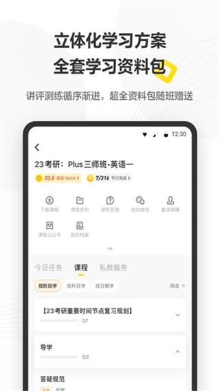 考蟲(chóng)考研app v5.0.3 0