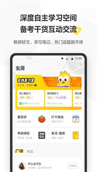 考蟲(chóng)考研app v5.0.3 3