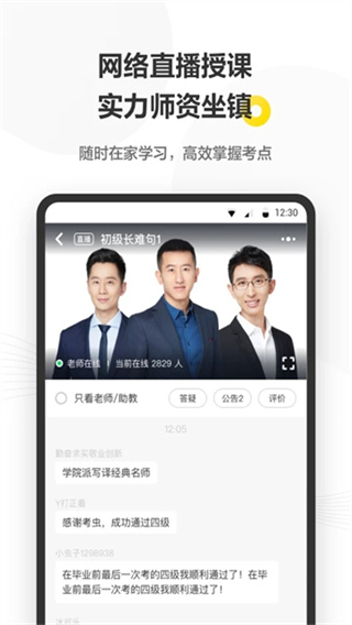 考蟲(chóng)考研app v5.0.3 2