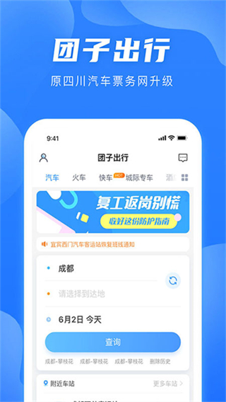 團(tuán)子出行網(wǎng)上購(gòu)票 v9.3.6 1