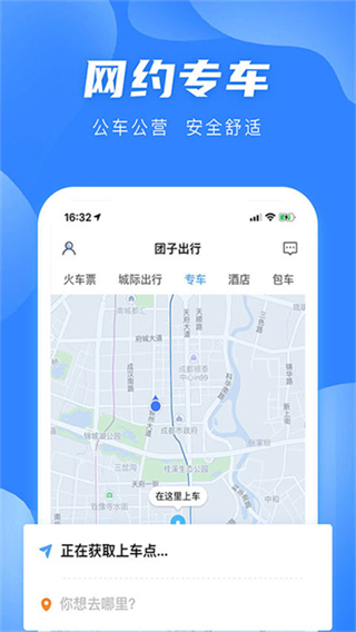 團(tuán)子出行網(wǎng)上購(gòu)票 v9.3.6 2