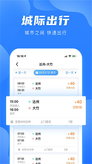 團(tuán)子出行網(wǎng)上購(gòu)票 v9.3.6 3